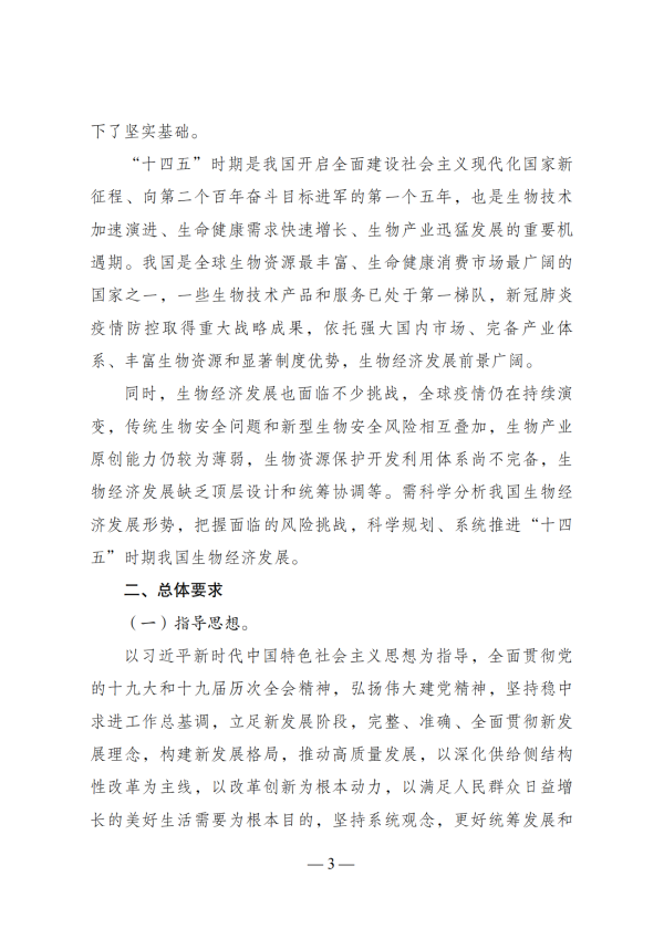 “十四五”生物经济生长妄想_01