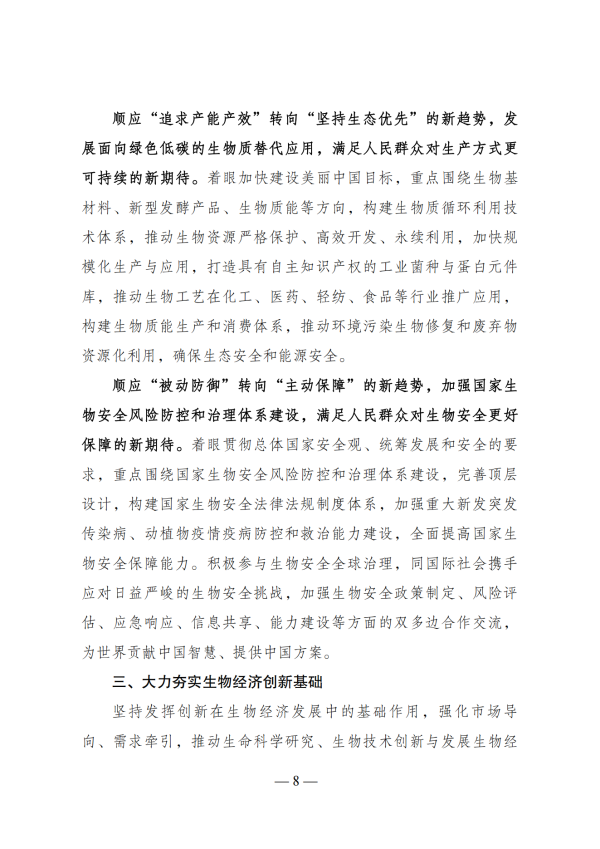 “十四五”生物经济生长妄想_06