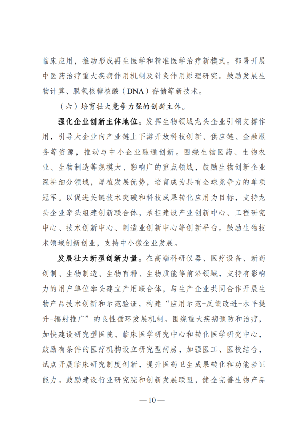 “十四五”生物经济生长妄想_08