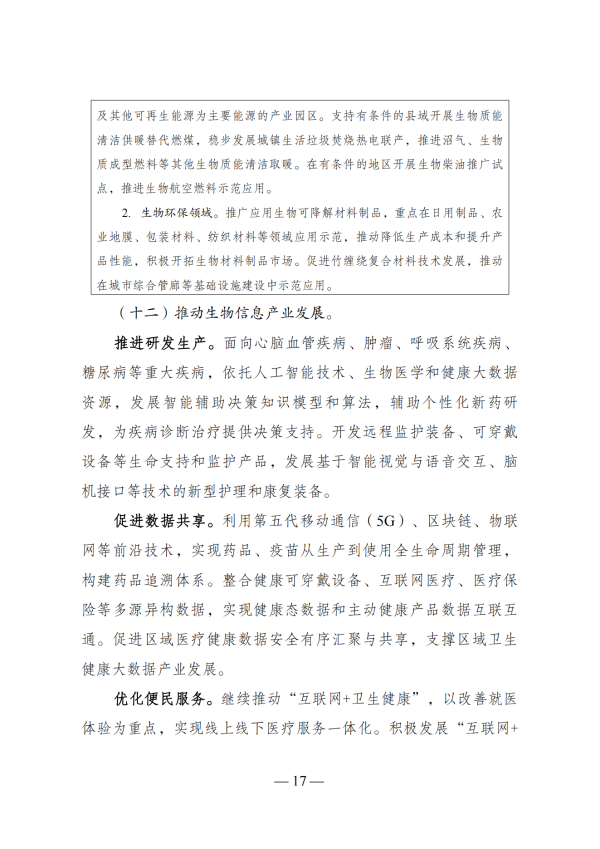 “十四五”生物经济生长妄想_15