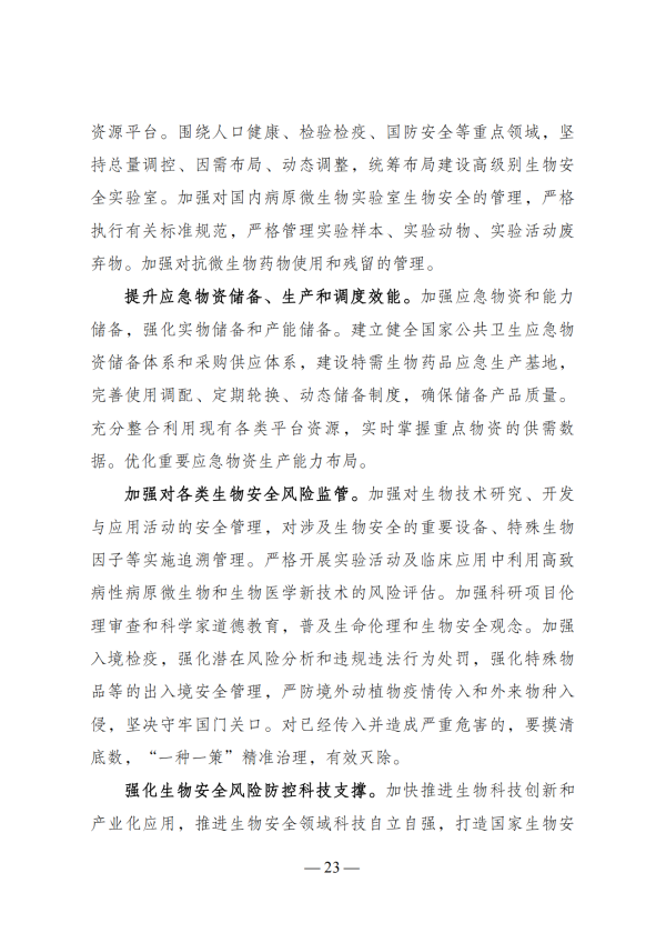 “十四五”生物经济生长妄想_21