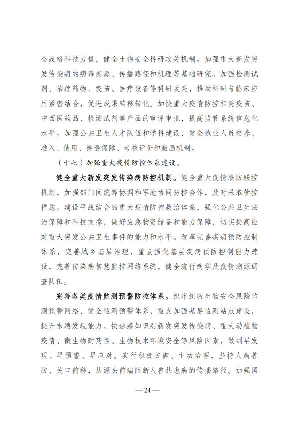 “十四五”生物经济生长妄想_22