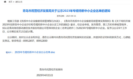 ɽ���ƶ�����app������Χ�ൺ��2023ר��������С��ҵ����