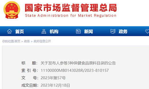 ���������˲Ρ�����Ρ���֥3�ֱ���ʳ������Ŀ¼��ͨ�棨��2024��5��1����ʩ�У�