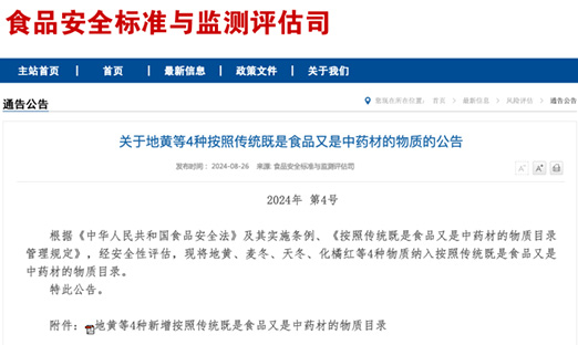 �ذ����ػơ��󶬡��춬�����ٺ����ʳҩͬԴ�������̻���δ������