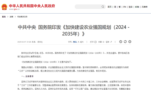 �й�����?����Ժӡ�������ٽ���ũҵǿ�����루2024��2035�꣩��